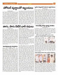 GUNTUR TAB 13-3-2025-2